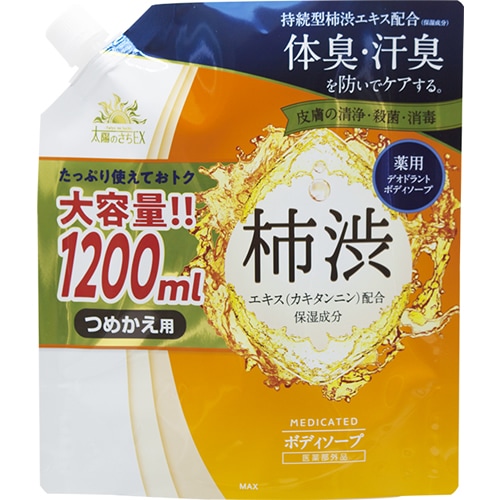 太陽のさちボディソープ詰替大容量　【1200ml】(マックス)「(○)店舗取置可」