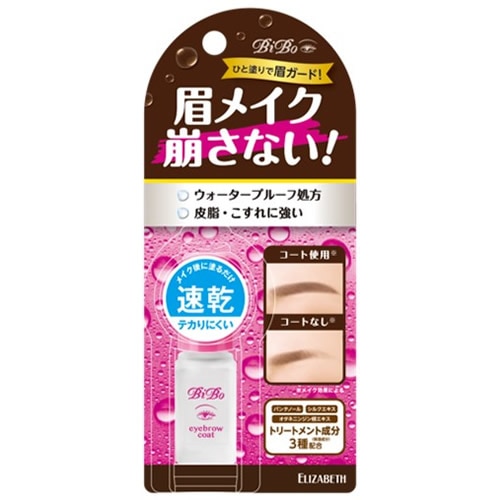 エリザベス　ビボ　アイブローコート　【5ml】(エリザベス)「(○)店舗取置可」