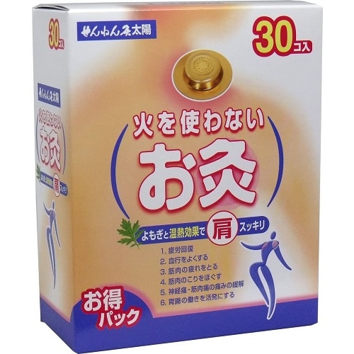 火を使わないお灸　【30コ入】(セネファ)　