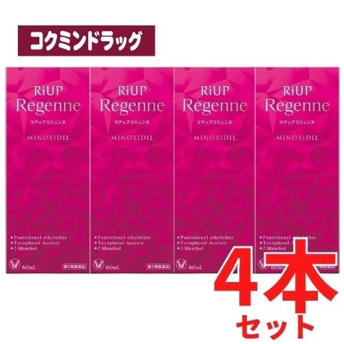 【まとめ買いが、お得！】【第1類医薬品】リアップリジェンヌ　【60mL×4個セット】(大正製薬)　「(×)店舗取置不可」