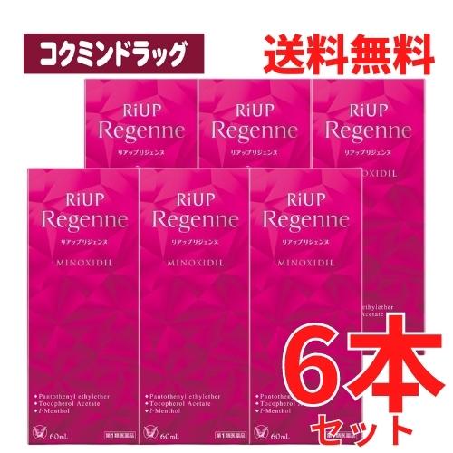 【まとめ買いが、お得！】【第1類医薬品】【■6個セット】リアップリジェンヌ　【60mL×6本】(大正製薬)　「(×)店舗取置不可」