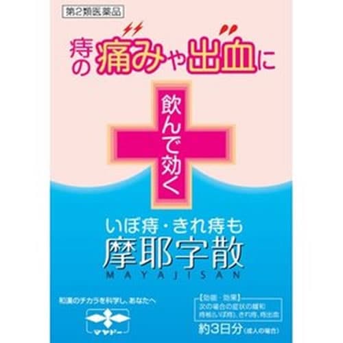 【第2類医薬品】摩耶字散　【10包】(摩耶堂製薬)