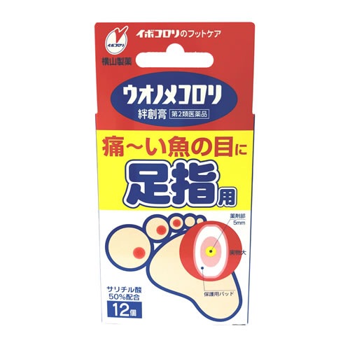 【第2類医薬品】ウオノメコロリ絆創膏　足指用　【12個】(横山製薬)「(○)店舗取置可」