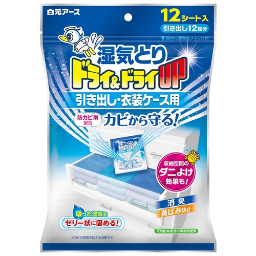 ドライ＆ドライＵＰ引き出し衣装用　【１２シート】(白元アース)「(○)店舗取置可」