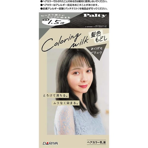 パルティ　カラーリングミルク　髪色もどし　＜めくばせブラック＞　【1個】(ダリヤ)「(○)店舗取置可」