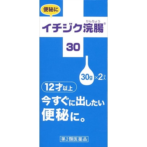 【第2類医薬品】イチジク浣腸 【30g×2個】(イチジク製薬)