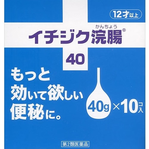 【第2類医薬品】イチジク浣腸 【40g×10個】(イチジク製薬)