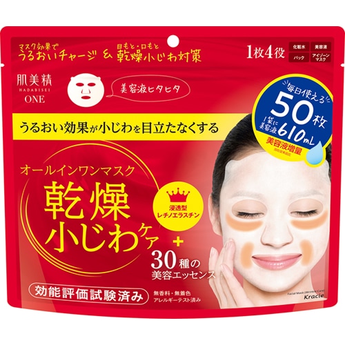 肌美精ＯＮＥリンクルケアオールインワンマスク　【50枚】(クラシエホームプロダクツ)「(○)店舗取置可」