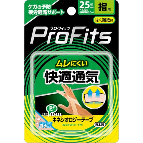 プロフィッツ　キネシオロジーテープ　快適通気　指用　【25mm×4.5m】(ピップ)「(○)店舗取置可」