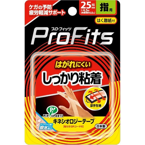 プロフィッツ　キネシオロジーテープ　しっかり粘着　指用　【25mm×4.5m】(ピップ)「(○)店舗取置可」