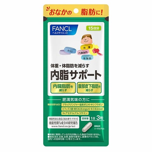 内脂サポート　15日分　【45粒】(ファンケル)「(○)店舗取置可」
