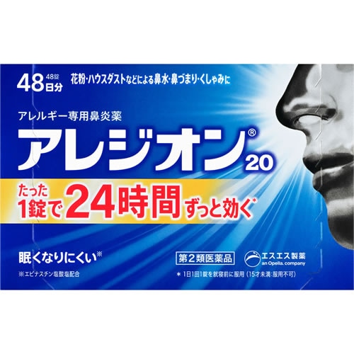 ★【第2類医薬品】アレジオン２０　【48錠】(エスエス製薬)【セルフメディケーション税制対象】