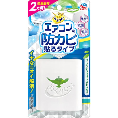 らくハピ エアコンの防カビ貼るタイプ 【1個】(アース)