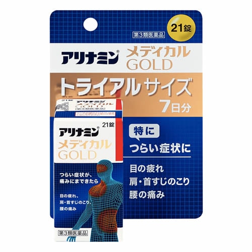 【第3類医薬品】アリナミンメディカルGOLD　【21錠】(アリナミン製薬)「(○)店舗取置可」