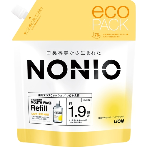 【得ダ値GOGO】NONIO(ノニオ)マウスウォッシュ ノンアルコールライトハーブミント つめかえ用 【950ml】(ライオン)