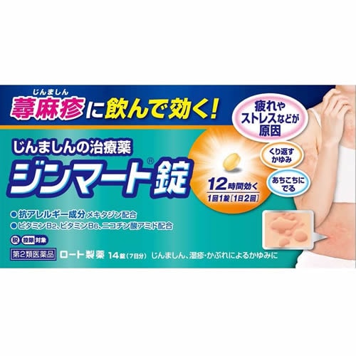 ★【第2類医薬品】ジンマート錠　【14錠】(ロート製薬)「(○)店舗取置可」