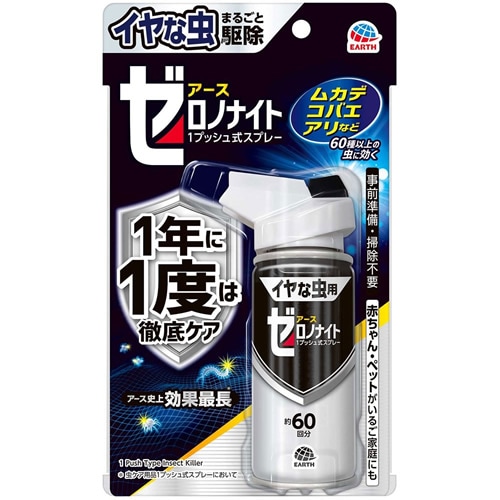 イヤな虫 ゼロデナイト 不快害虫用 1プッシュ式スプレー60回分　【75mL】(アース製薬)