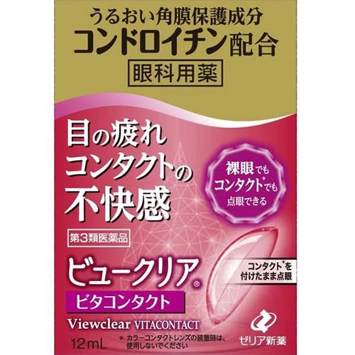 【第3類医薬品】ビュークリアビタコンタクト　【12ml】(ゼリア新薬)　