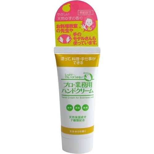 プロ業務用ハンドクリーム 天然ゆずの香り　【60g】(ディーフィット)　「(○)店舗取置可」