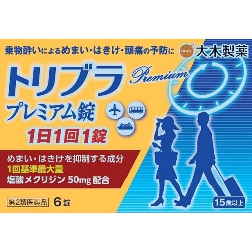 【第2類医薬品】トリブラプレミアム錠　【6錠】(大木製薬)　