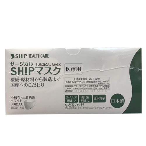 【医療用/日本製】ＳＨＩＰマスク　【30枚入】(シップヘルスケア)　