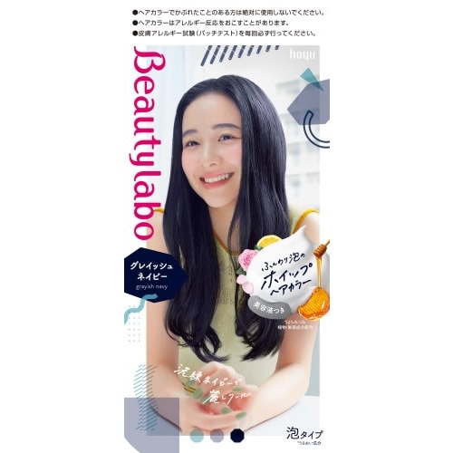 【得ダ値ＧＯＧＯ】ビューティラボ　ホイップヘアカラー　グレイッシュネイビー　【40mL+80mL+5mL】(ホーユー)　「(○)店舗取置可」