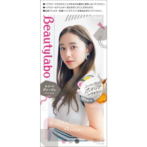 ビューティラボ　ホイップヘアカラー　スイートグレージュ　【40mL+80mL+5mL】(ホーユー)　「(○)店舗取置可」