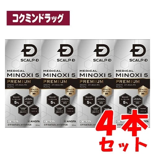 【第1類医薬品】スカルプD メディカルミノキ5 プレミアム 【60ml×4個セット】(アンファー)