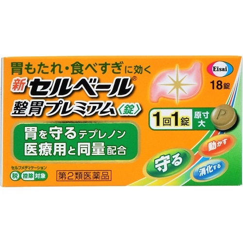 ★【第2類医薬品】新セルベール整胃プレミアム　錠　【18錠】(エーザイ)【セルフメディケーション税制対象】　「(○)店舗取置可」