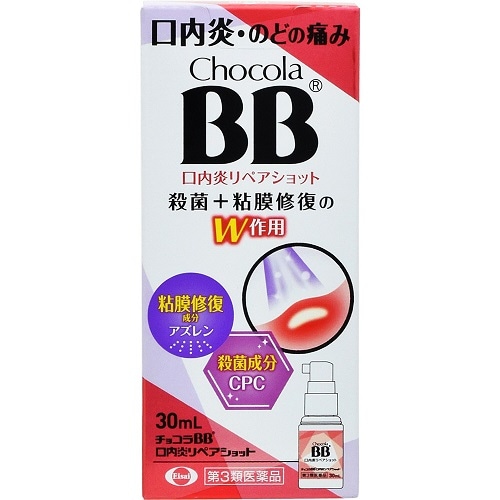 【第3類医薬品】チョコラBB　口内炎リペアショット　【30ml】(エーザイ)　「(○)店舗取置可」