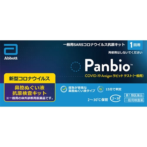【第1類医薬品】PanbioTM COVID-19 Antigen ラピッド テスト(一般用)新型コロナウイルス抗原検査キット　【1回用】(大正製薬)