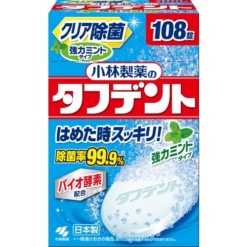 【得ダ値ＧＯＧＯ】小林製薬のタフデント　クリア除菌　強力ミントタイプ　【108錠】(小林製薬)