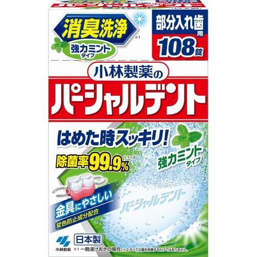 【得ダ値ＧＯＧＯ】小林製薬のパーシャルデント　消臭洗浄　強力ミントタイプ　【108錠】(小林製薬)