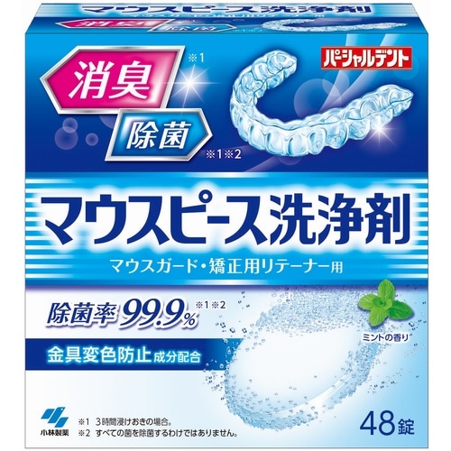 パーシャルデント　マウスピース洗浄剤　【48錠】(小林製薬)　