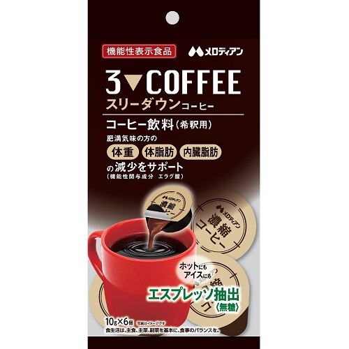 10袋 新品 スリーダウンコーヒー メロディアン ダイエット 機能性表示食品 スリーダウンコーヒー 【10g×6個入】(メロディアン) | 医薬,ヘルス