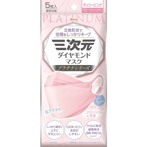 三次元ダイヤモンドマスク　プラチナシリーズ　フリーサイズ　チェリーピンク　【5枚入】(興和)　