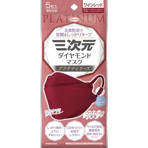 三次元ダイヤモンドマスク　プラチナシリーズ　フリーサイズ　ワインレッド　【5枚入】(興和)　