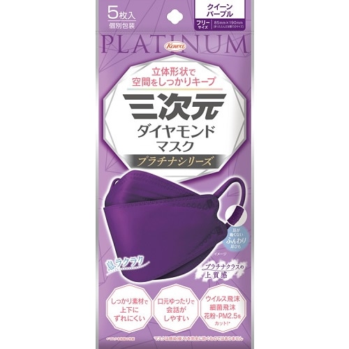 三次元ダイヤモンドマスク プラチナシリーズ フリーサイズ クイーン