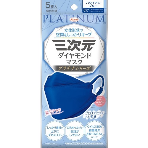 三次元ダイヤモンドマスク　プラチナシリーズ　フリーサイズ　ハワイアンブルー　【5枚入】(興和)　