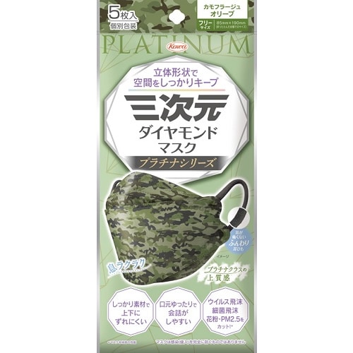 三次元ダイヤモンドマスク　プラチナシリーズ　フリーサイズ　カモフラージュオリーブ　【5枚入】(興和)　