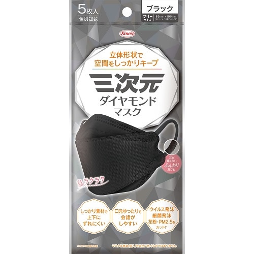 三次元ダイヤモンドマスク　フリーサイズ　ブラック　【5枚入】(興和)　