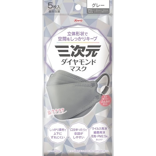 三次元ダイヤモンドマスク　フリーサイズ　グレー　【5枚入】(興和)　