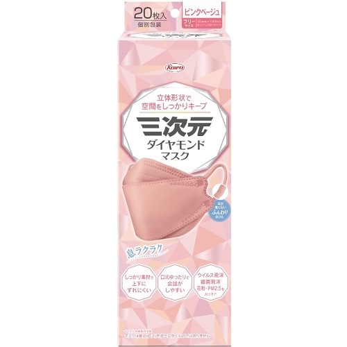 三次元ダイヤモンドマスク　フリーサイズ　ピンクベージュ　【20枚入】(興和)　「(○)店舗取置可」