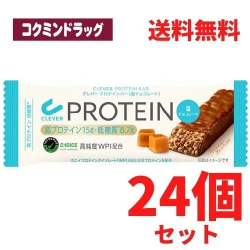 【まとめ買いが、お得！】クレバープロテインバー　塩チョコレート　【24本セット】(ネイチャーラボ)　「(×)店舗取置不可」