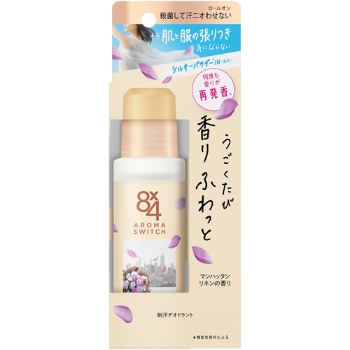 ８×４(エイトフォー)　アロマスイッチ　ロールオン　マンハッタンリネンの香り　【65ml】(花王)　