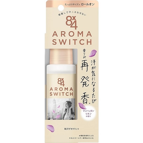 ８×４(エイトフォー)　アロマスイッチ　ロールオン　マンハッタンリネンの香り　【65ml】(花王)　「(○)店舗取置可」