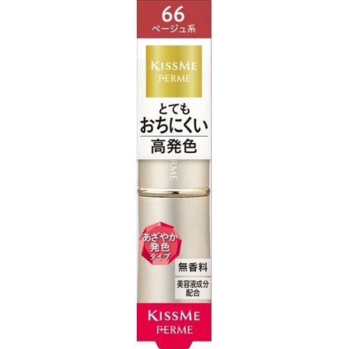 キスミー　フェルム　プルーフシャイニールージュ 66 自然なベージュ　【3.8g】(伊勢半)