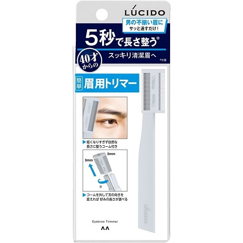ルシード　眉用トリマー　【1個】(マンダム)　「(○)店舗取置可」