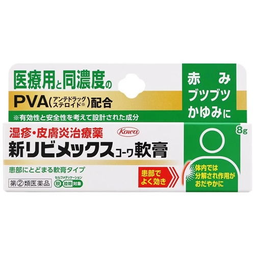 ★【第(2)類医薬品】新リビメックスコーワ　軟膏　【8g】(興和)【セルフメディケーション税制対象】　