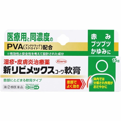 ★【第(2)類医薬品】新リビメックスコーワ　軟膏　【15g】(興和)【セルフメディケーション税制対象】　